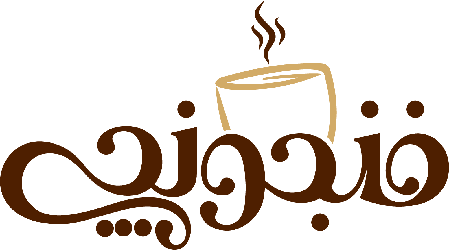 فنجون چی